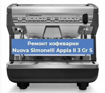 Замена прокладок на кофемашине Nuova Simonelli Appia II 3 Gr S в Челябинске
